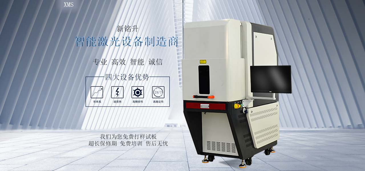 高效精細(xì)免維護(hù)激光打標(biāo)機
